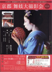 2015京都舞妓1