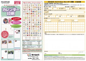 カレンダー印刷2016チラシ兼注文書(PDF)-店-1