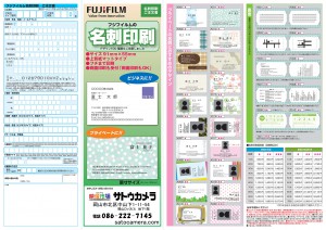 名刺印刷チラシ兼注文書(PDF)-店-1